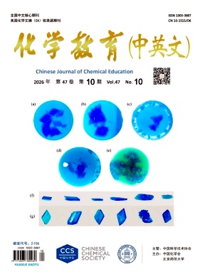 化学教育(中英文)封面